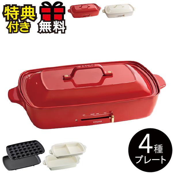 BRUNO（ブルーノ） ホットプレート 本体＋4種プレート レシピ＋