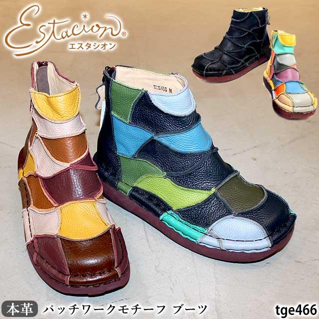 Estacion（エスタシオン） 送料無料 靴 ブーツ 本革 TGE466 レザー
