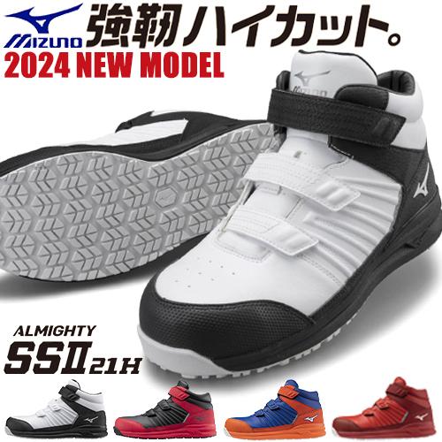 MIZUNO（ミズノ） 安全靴 ハイカット 新作 オールマイティ SS2 21H