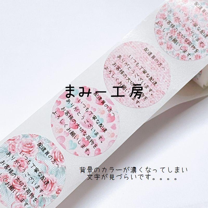 ロールシール 配達員お礼 直径38ミリ 1巻（約500枚） ケアシール 当店