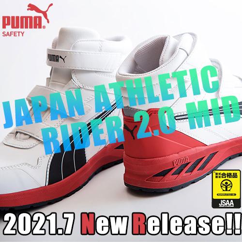 PUMA（プーマ） 安全靴 ハイカット 新作 RIDER 2.0 MID PUMA ライダー