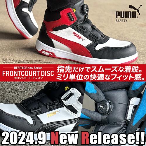 PUMA（プーマ） 安全靴 ハイカット 新作 静電 フロントコート ディスク