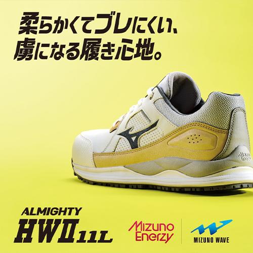 MIZUNO（ミズノ） 安全靴 オールマイティ HW2 11L Ltd 新作 限定カラー