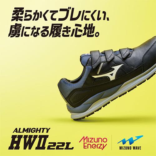 MIZUNO（ミズノ） 安全靴 オールマイティ HW2 22L Ltd 新商品 限定