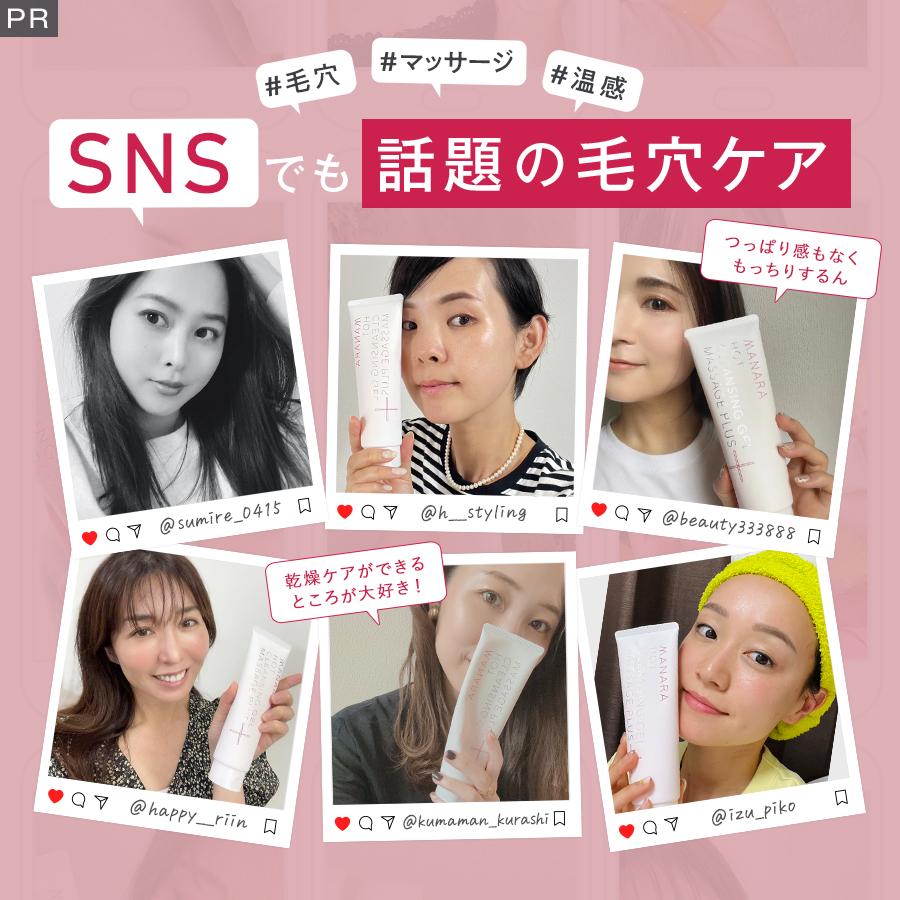 マナラ ホットクレンジングゲル マッサージプラス 200g MANARA マナラ