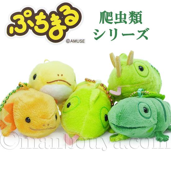 爬虫類 カメレオン ぬいぐるみ アミューズ ぷちまる アニマルズ DX