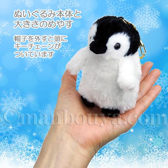 moriのえほん様 三角帽子のペンギン ぬいぐるみ ミニチュア