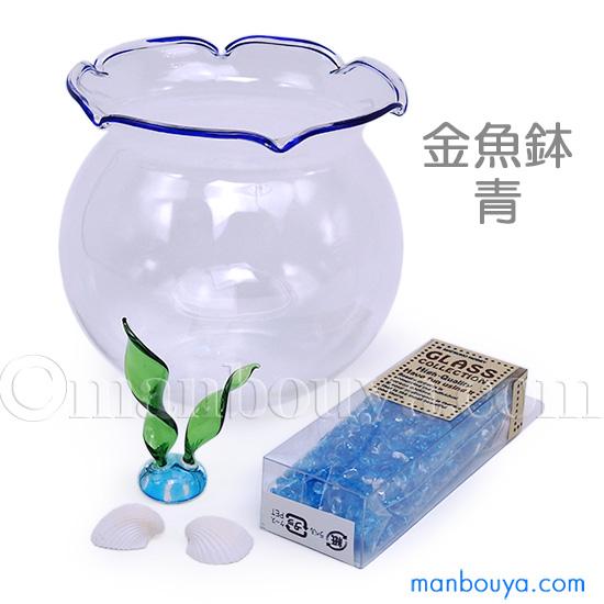 ミニ 金魚鉢 ガラス ディスプレイセット 浮き玉セット ベーシック