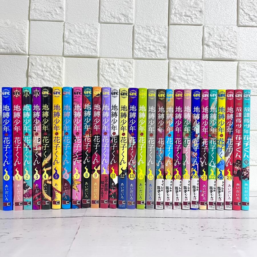 地縛少年花子くん 1-13巻セット(特装版)＋0巻・放課後少年・