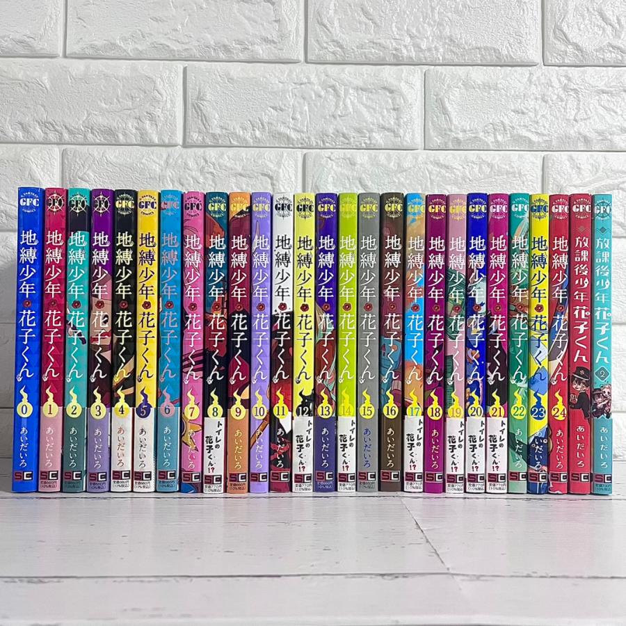 地縛少年花子くん 8巻～24巻セット Amazon.co.jp: 地縛少年 花子くん(8