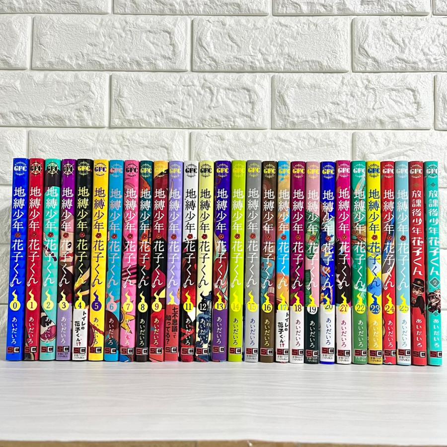 地縛少年花子くん 放課後少年花子くん 全巻セット 1-25巻 初版 有り