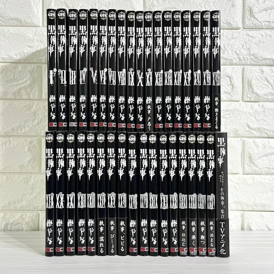 黒執事 全巻セット 1〜35巻 関連本付き 商品写真掲載 中古 送料無料