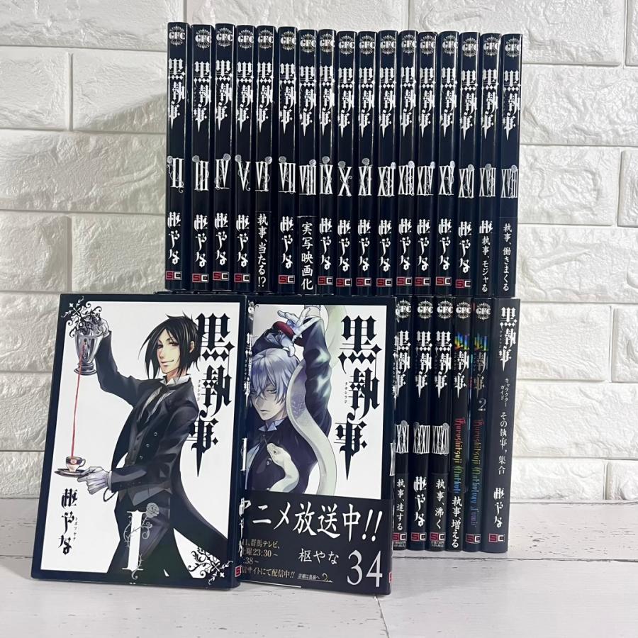 黒執事 漫画1〜34巻 キャラクターガイド マナー本 虹執事 DVD 黒執事