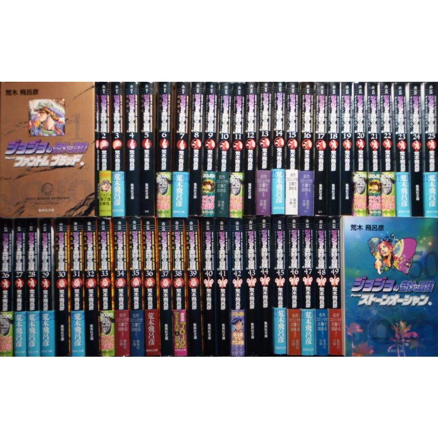 ジョジョの奇妙な冒険（全50巻 セット）[文庫版] : マンガ屋アニメ屋