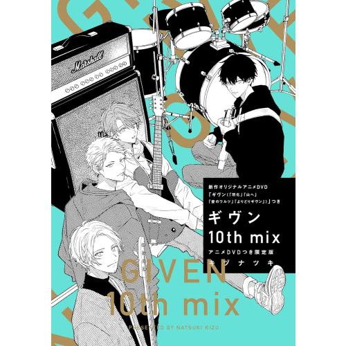 新品 / 特典あり ギヴン10th mix アニメDVDつき限定版[限定イラスト