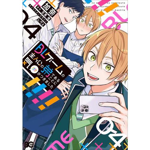 新品 / BLゲームの主人公の弟であることに気がつきました (1-4巻 最