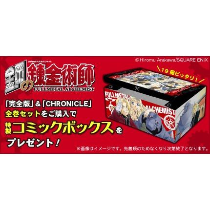 スクウェア・エニックス（SQUARE ENIX） 新品 / [特製コミックボックス
