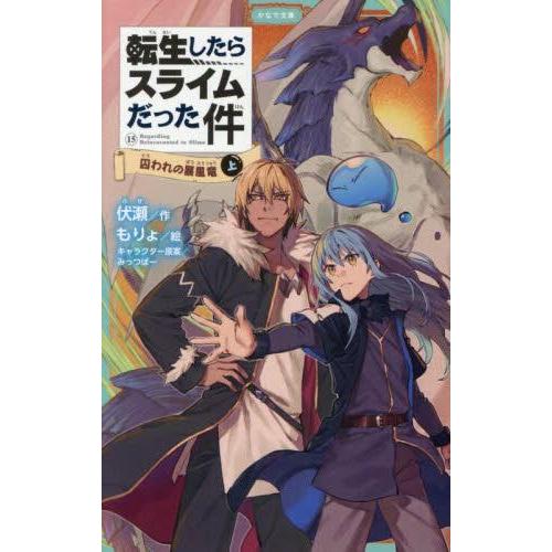 新品 / 転生したらスライムだった件[かなで文庫版] (全41冊) 全巻