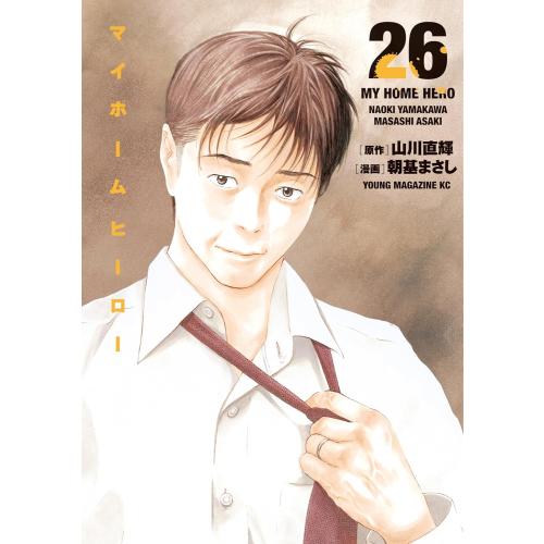 新品 / マイホームヒーロー お買い得パックセット (1-26巻 全巻) 全巻