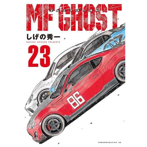 新品 / MFゴースト (1-23巻 全巻) 全巻セット : 漫画全巻ドットコム