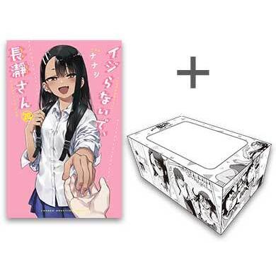 新品 / イジらないで、長瀞さん (1-20巻 全巻) + オリジナル収納BOX付