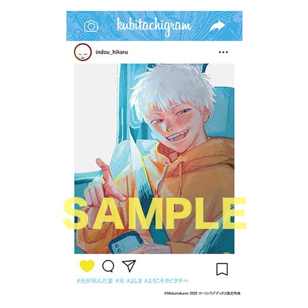 新品 / 有償特典付 光が死んだ夏 (1-8巻 最新刊) + 2-5巻,7巻有償特典