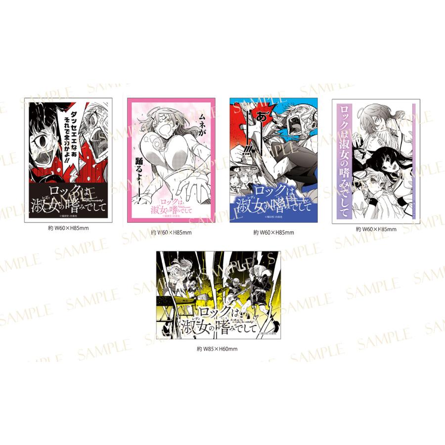 新品 / 特典あり ロックは淑女の嗜みでして (1-8巻 最新刊)[フレーク