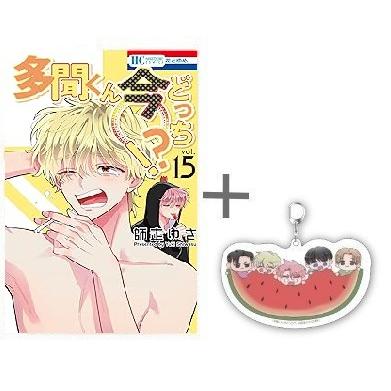 3月上旬より発送予定 / 新品 特典あり 多聞くん今どっち!? (1-14巻 最