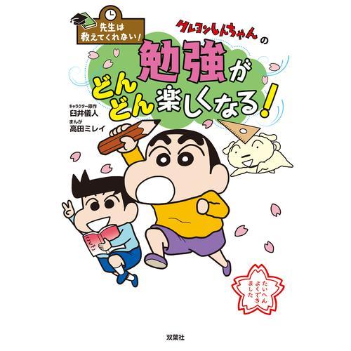 新品 / 先生は教えてくれない! クレヨンしんちゃんシリーズ (全9冊