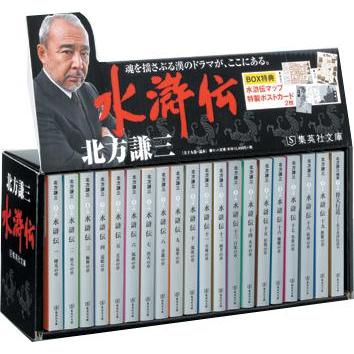 新品 / 水滸伝BOX[文庫版] 全20冊セット 全巻セット : 漫画全巻ドット