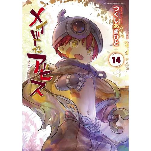 新品 / メイドインアビス (1-14巻 最新刊) +オリジナル収納BOX付セット