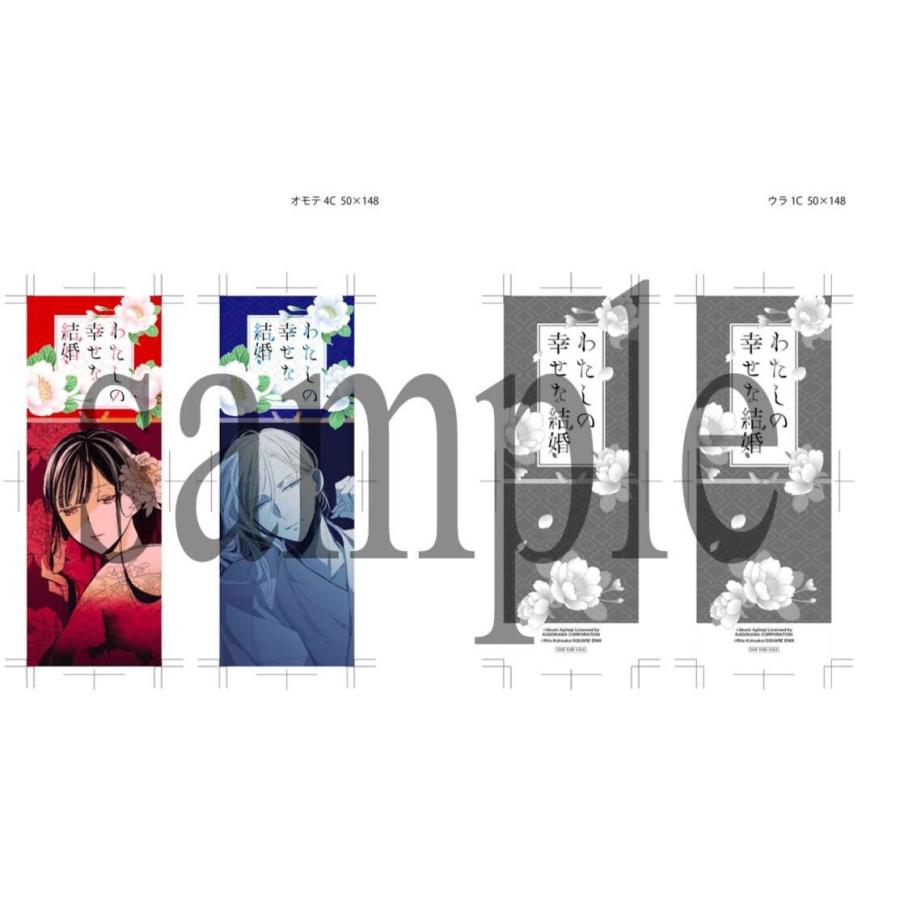 新品 / 特典あり わたしの幸せな結婚 (1-5巻 最新刊) ステッカー4種