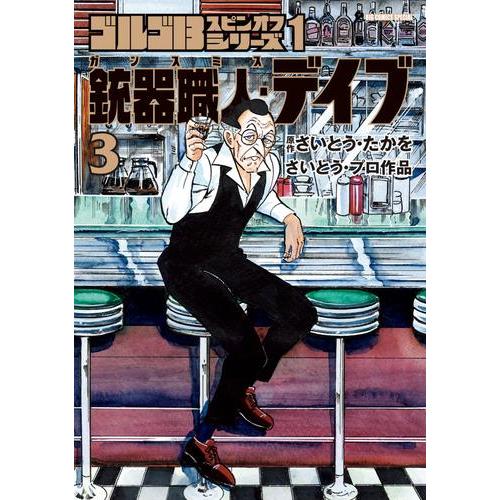 新品 / ゴルゴ13 スピンオフシリーズ (全5冊) 全巻セット : 漫画全巻