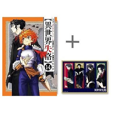 新品 / 特典あり 異世界失格 (1-14巻 最新刊)[限定4連クリアしおり付
