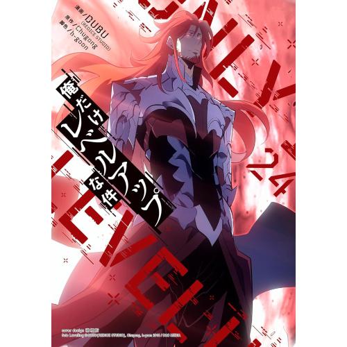 3月中旬より発送予定 / 新品 俺だけレベルアップな件 (1-23巻 最新刊