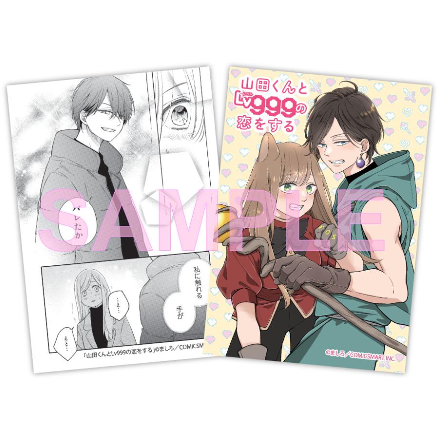 新品 / 特典あり 山田くんとLv999の恋をする (1-10巻 最新刊) 限定A8