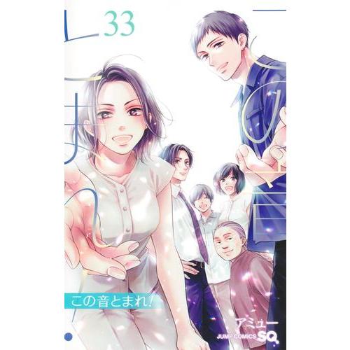 新品 / [全巻収納ダンボール本棚付]この音とまれ! (1-33巻 最新刊