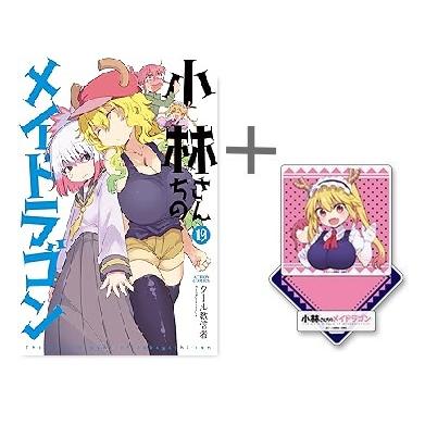 新品 / 特典あり 小林さんちのメイドラゴン (1-18巻 最新刊)[描き
