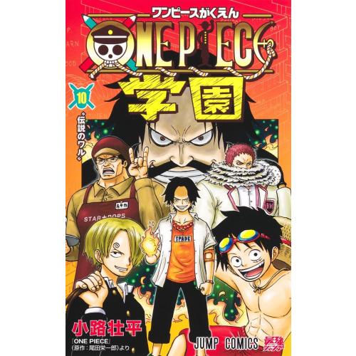 3月下旬より発送予定 / 新品 ONE PIECE学園-ワンピースがくえん- (1-10