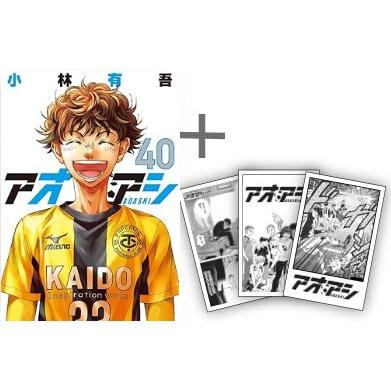 新品 / [全巻収納ダンボール本棚付]◇特典あり◇アオアシ (1-40巻 最