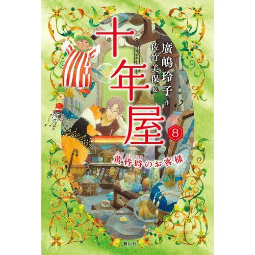 新品 / 十年屋 (全8冊) 全巻セット : 漫画全巻ドットコム Yahoo