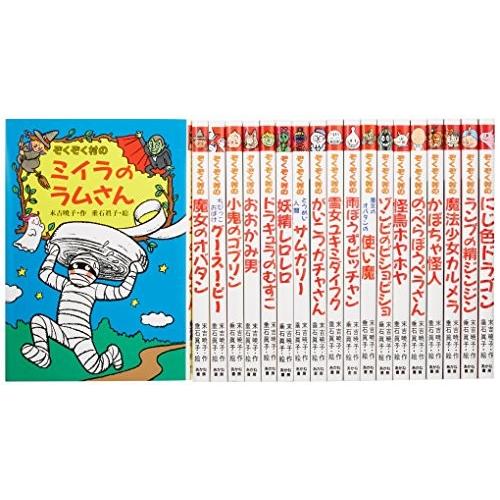 新品 / ぞくぞく村のおばけシリーズ 全19巻セット : 漫画全巻ドット