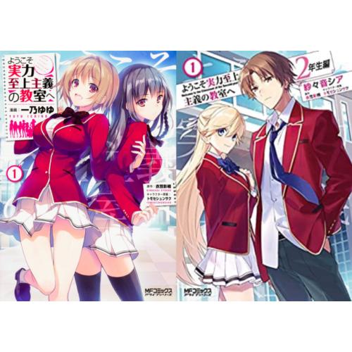 3月下旬より発送予定 / 新品 ようこそ実力至上主義の教室へ コミック