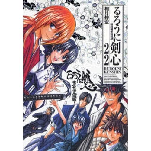集英社（SHUEISHA） 新品 / るろうに剣心 [完全版] セット (全23冊