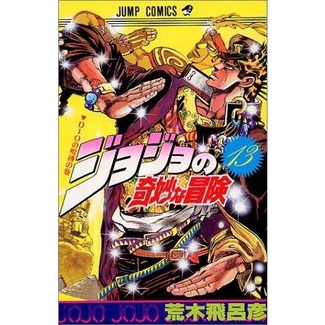 新品 / ジョジョの奇妙な冒険 ［新書版］ 第3部 スターダスト