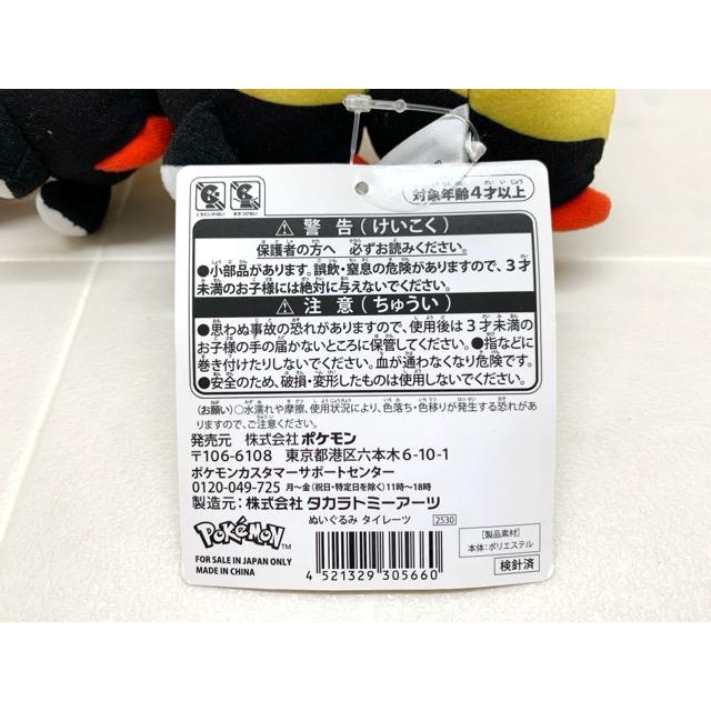 ポケモン タイレーツ ぬいぐるみ ポケモンセンター限定 タグ有【F5875