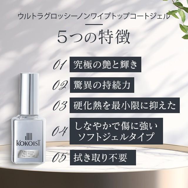 KOKOIST（ココイスト） ウルトラグロッシーノンワイプトップコート