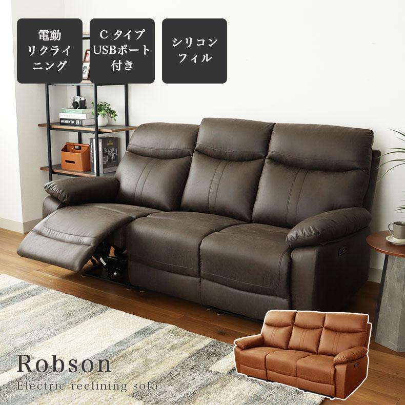 マナベインテリアハーツ 電動ソファー USBポート付き Cタイプ 3人用