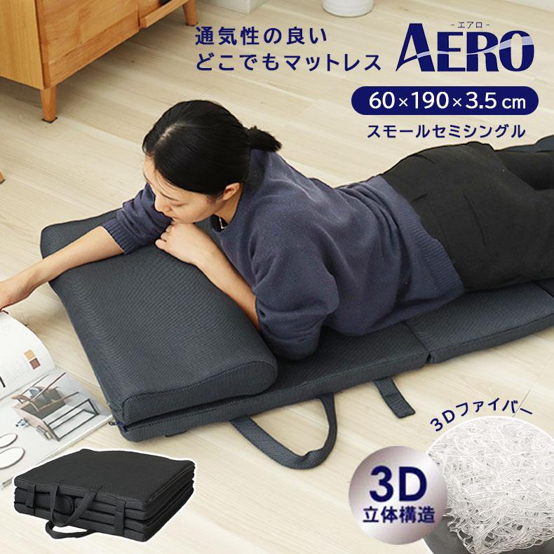 マナベインテリアハーツ 60×190 厚み 3.5cm 3Dファイバー 枕付き