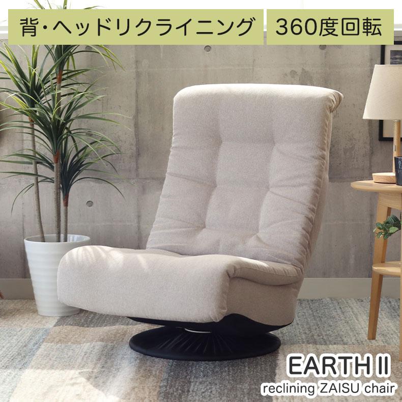 マナベインテリアハーツ 回転 座椅子 座いす リクライニング 回転 回転